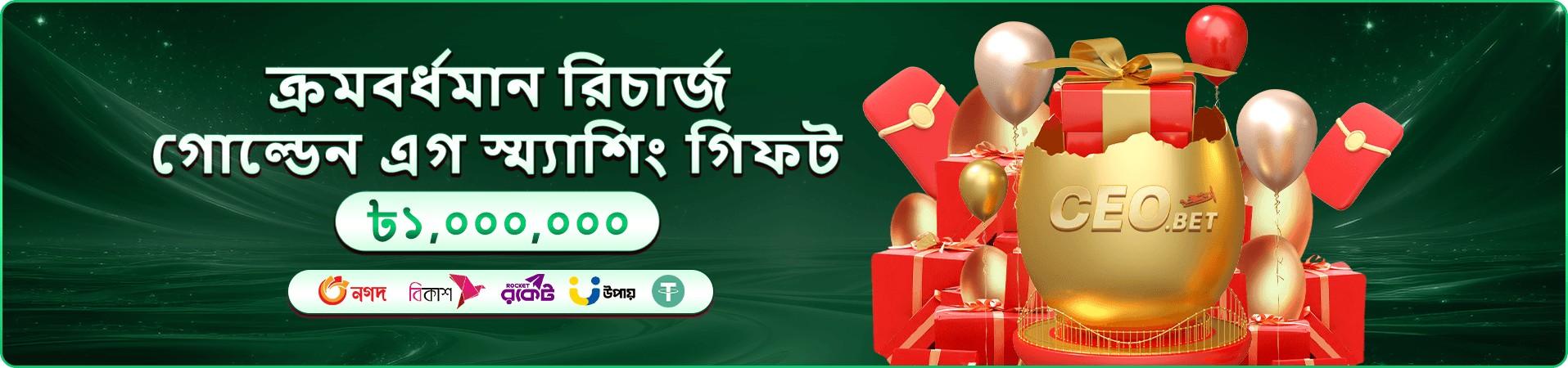 মনোপলি বিগ বলার লাইভ ব্যানার